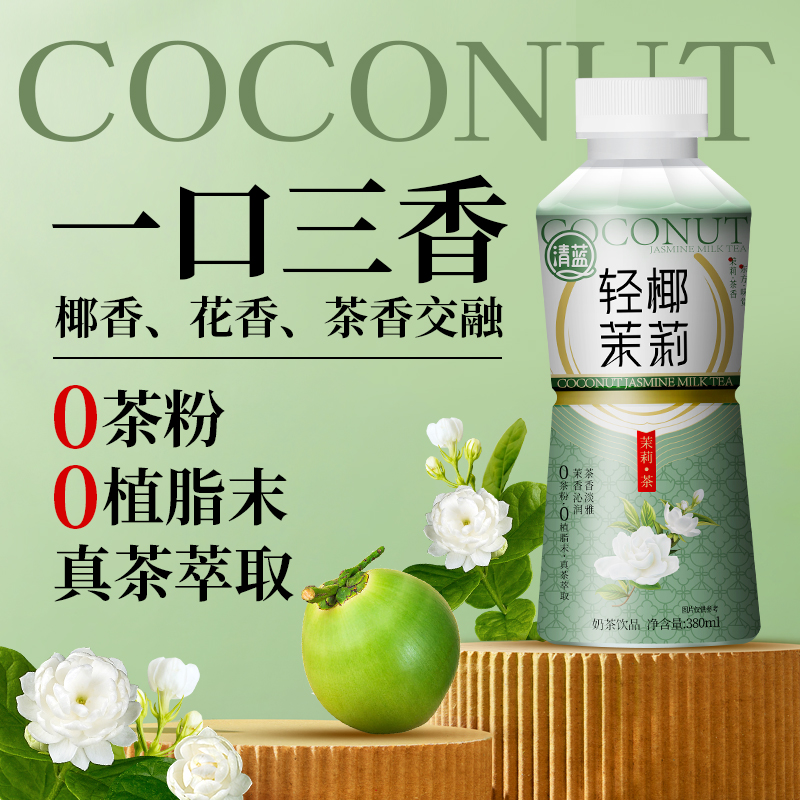 輕椰茉莉380ml