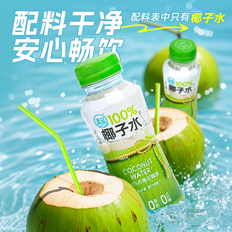 100%椰子水245ml
