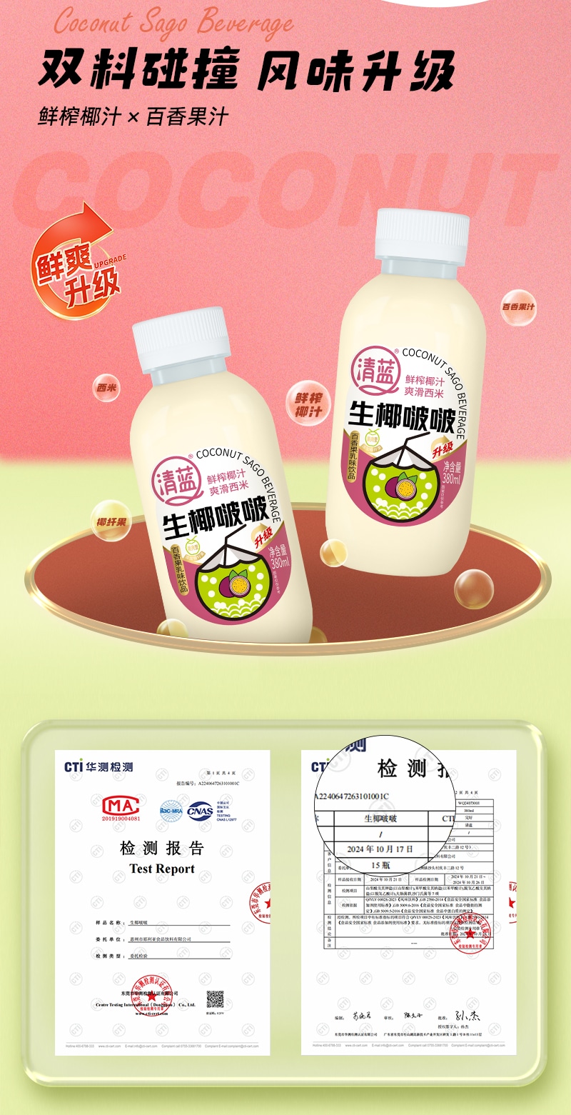 生椰啵啵380ml-詳情頁(yè)_02.jpg