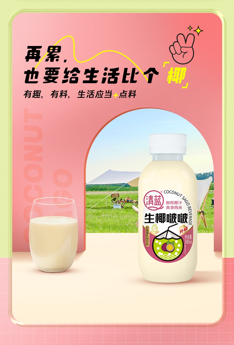 生椰啵啵380ml-詳情頁(yè)_03.jpg