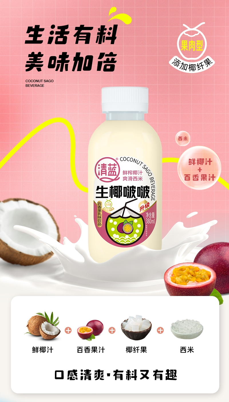 生椰啵啵380ml-詳情頁(yè)_04.jpg