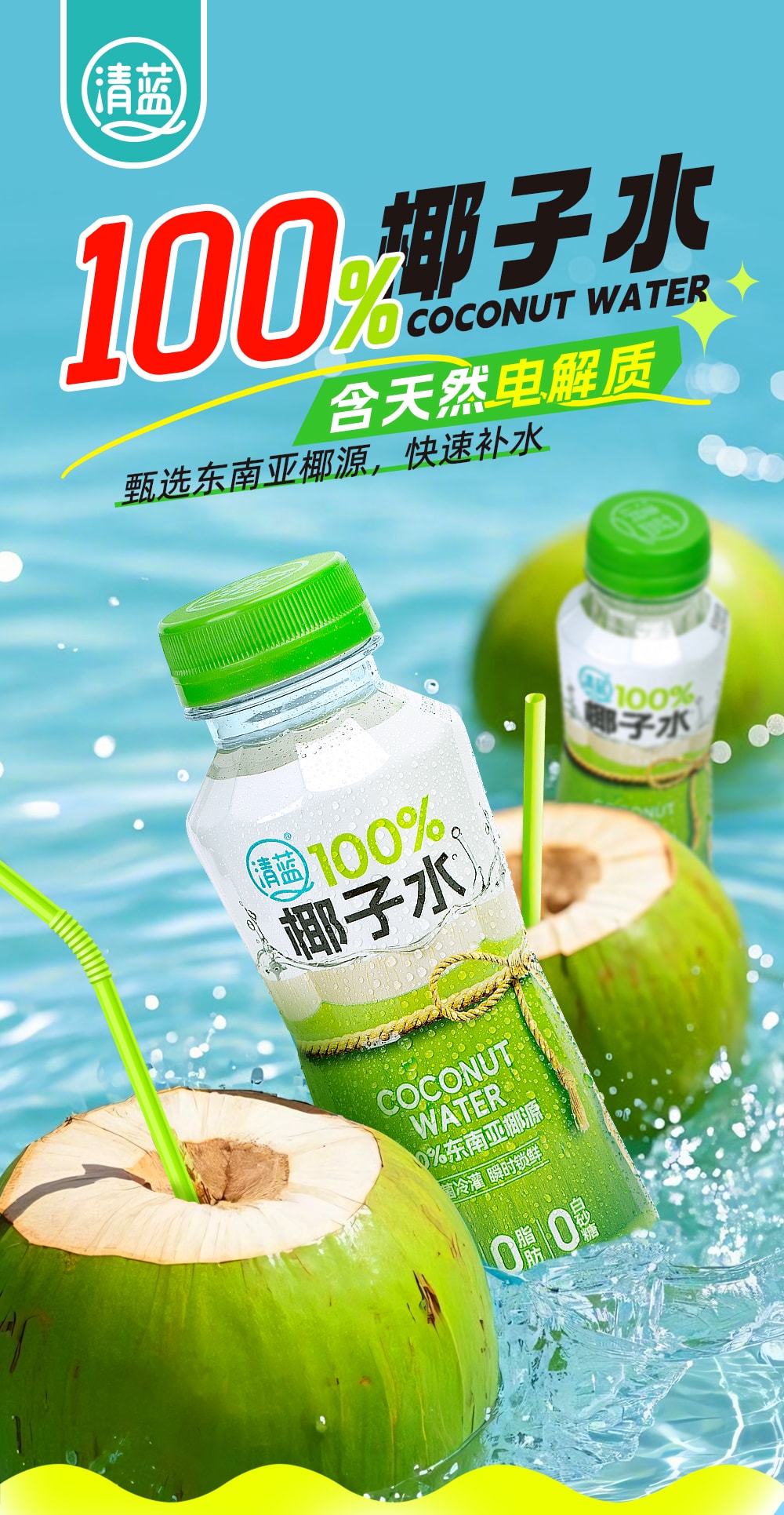 100%椰子水245ml-詳情頁(yè)_01.jpg