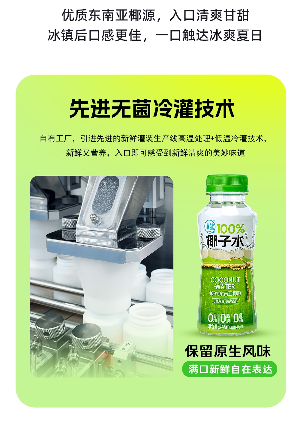 100%椰子水245ml-詳情頁(yè)_10.jpg