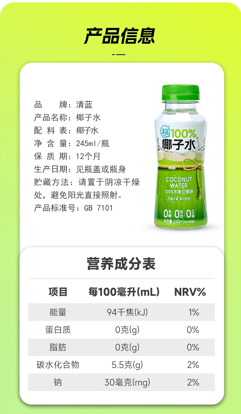 100%椰子水245ml-詳情頁(yè)_14.jpg